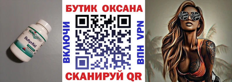 купить  сайты  Бежецк  БУТИРАТ BDO 33% 