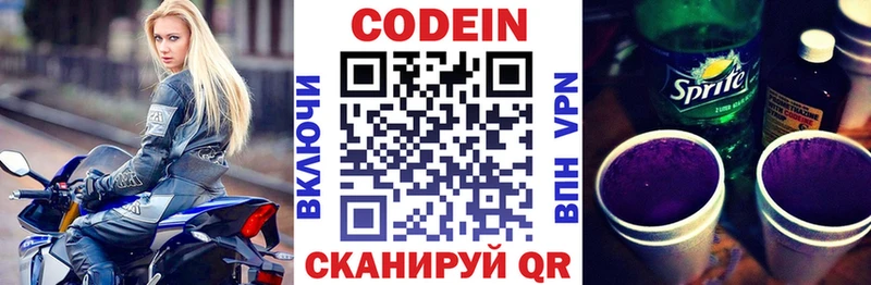 Кодеиновый сироп Lean напиток Lean (лин)  Бежецк 